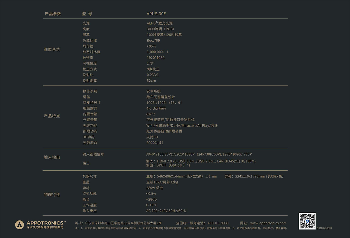 乐鱼体育激光家庭影院WEMAX30E20180205-6.jpg